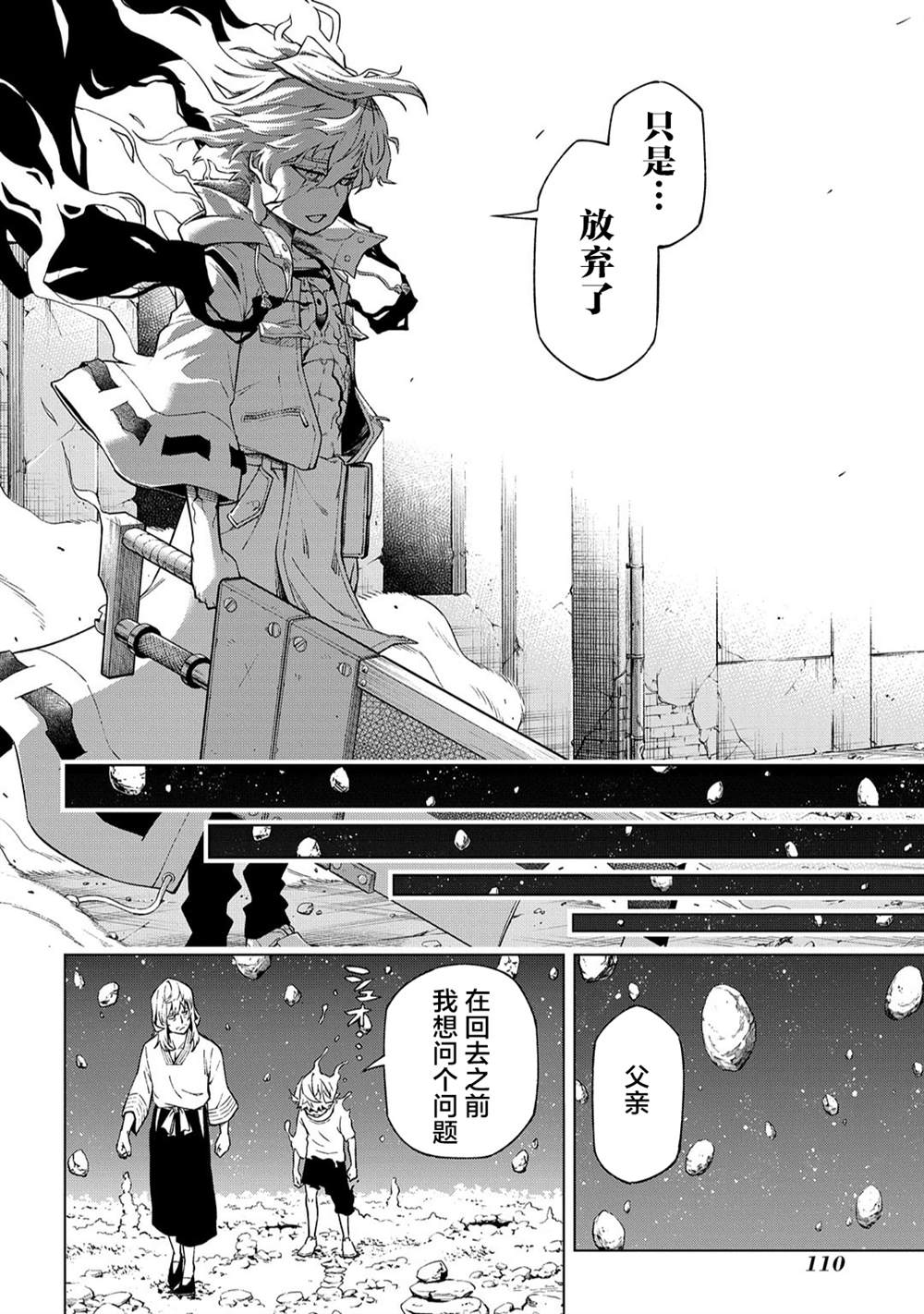 《葬》漫画最新章节第12话免费下拉式在线观看章节第【4】张图片