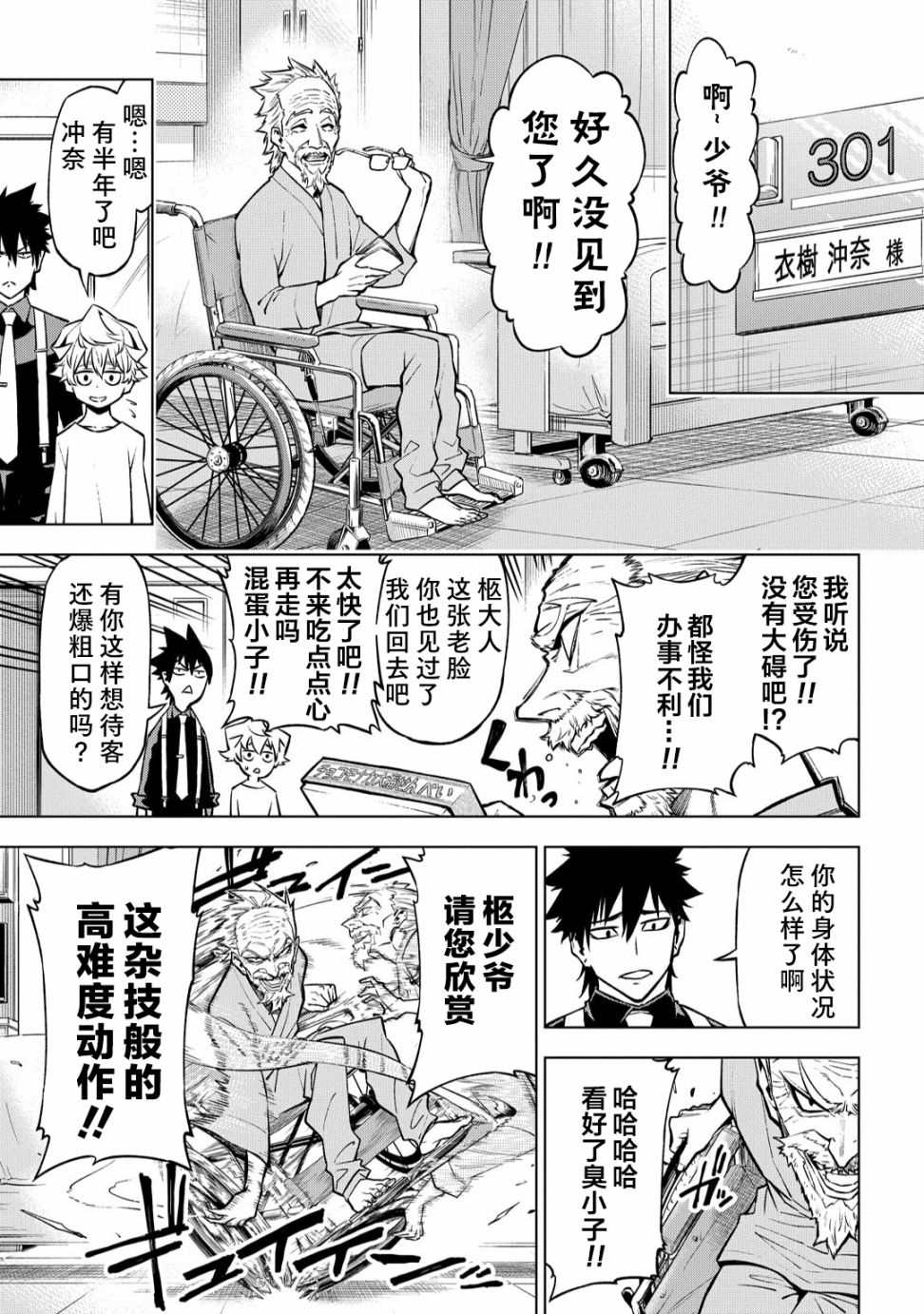 《葬》漫画最新章节第4话免费下拉式在线观看章节第【7】张图片