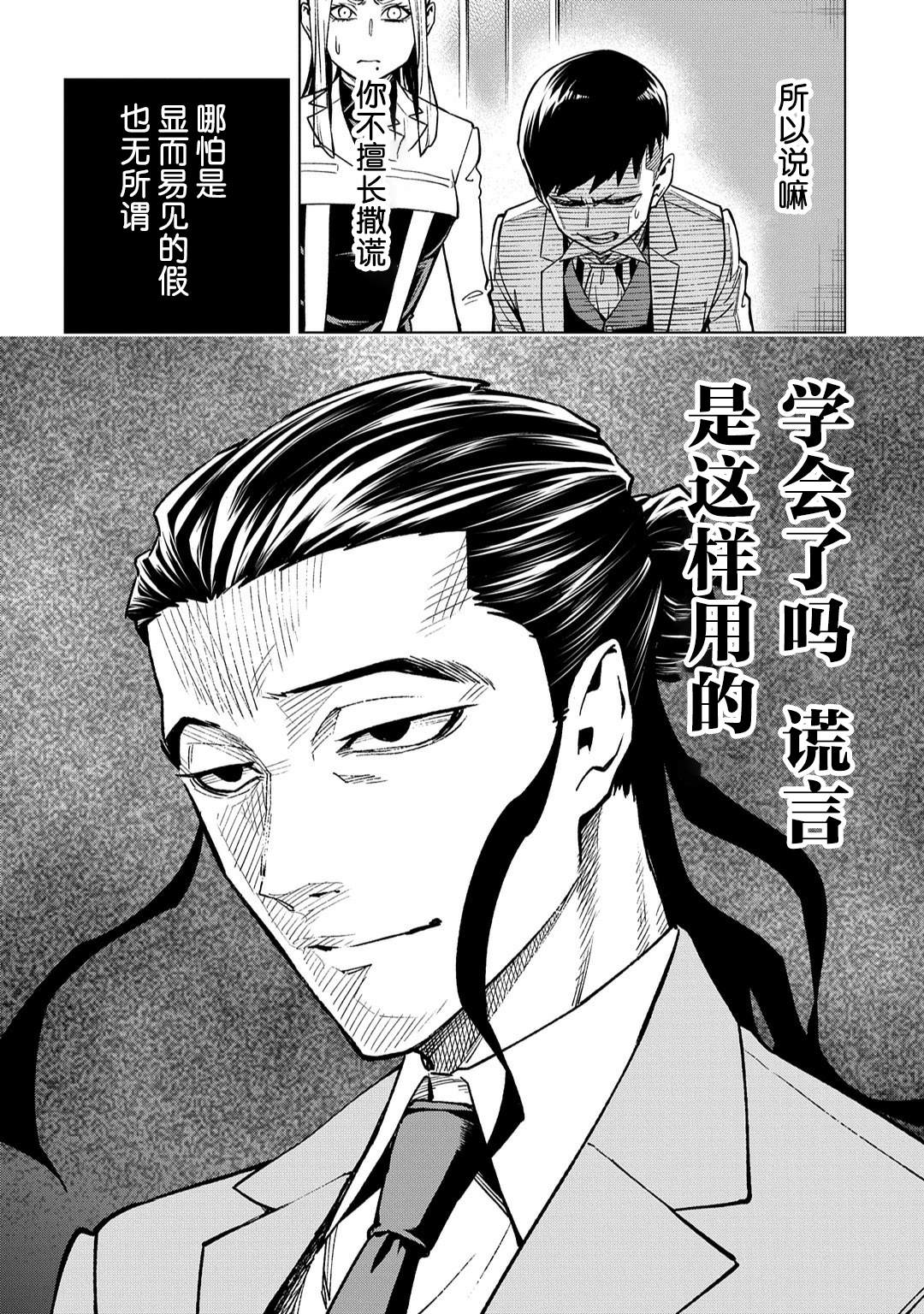 《葬》漫画最新章节第10.2话免费下拉式在线观看章节第【8】张图片