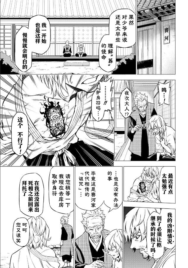 《葬》漫画最新章节第1话免费下拉式在线观看章节第【29】张图片