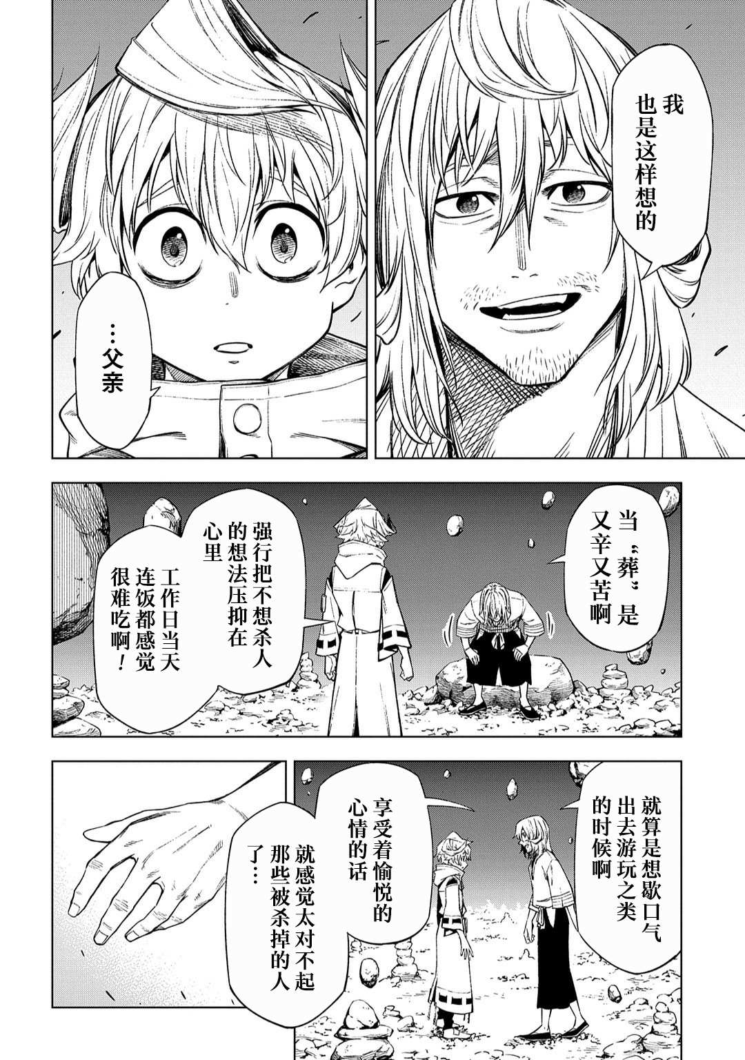 《葬》漫画最新章节第11话免费下拉式在线观看章节第【15】张图片