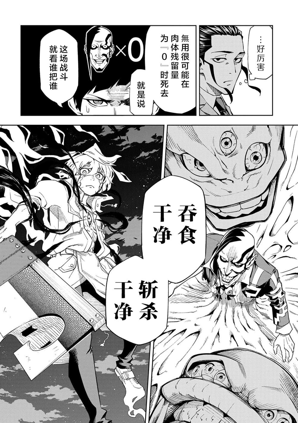 《葬》漫画最新章节第12话免费下拉式在线观看章节第【22】张图片