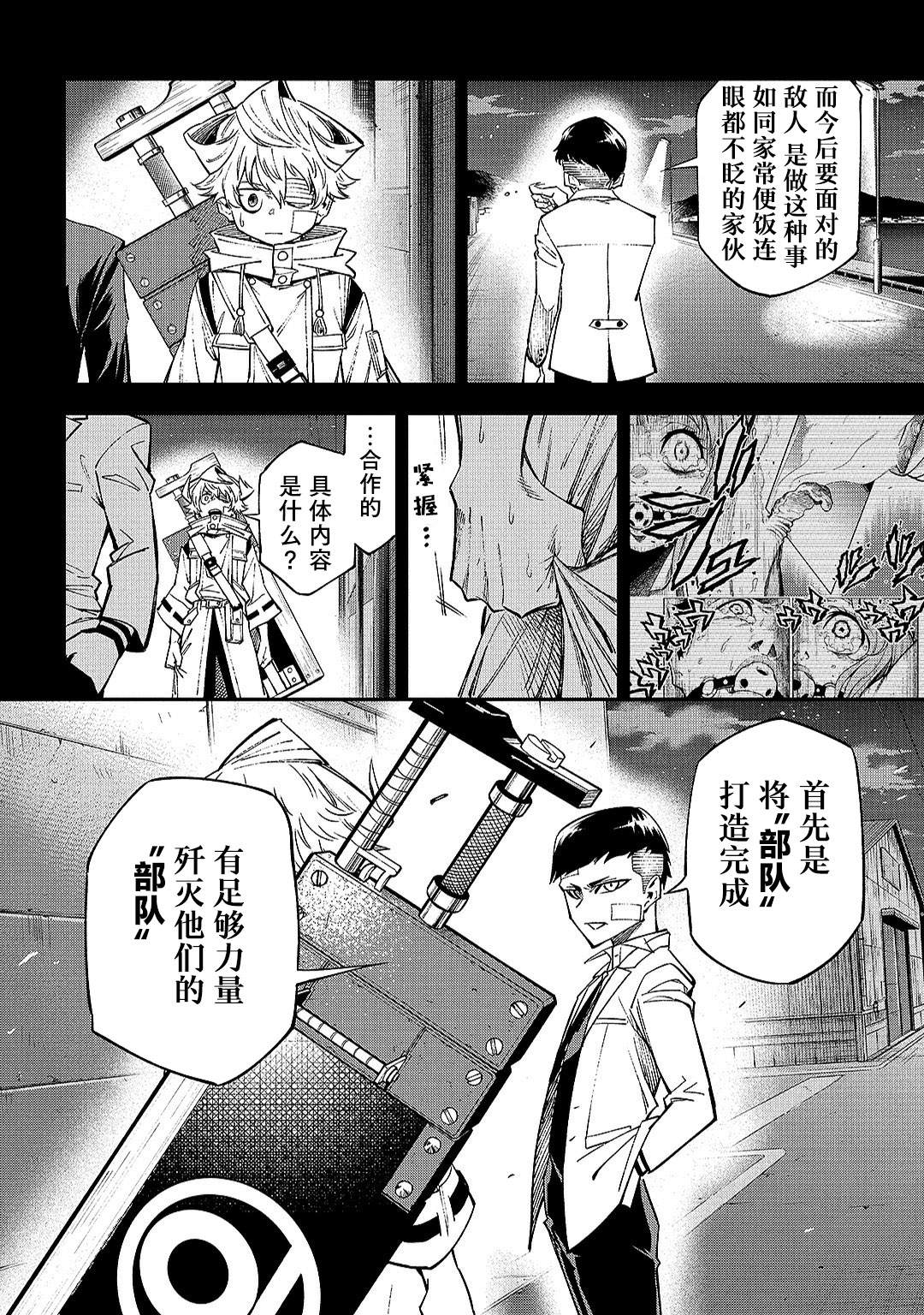 《葬》漫画最新章节第6.2话免费下拉式在线观看章节第【20】张图片