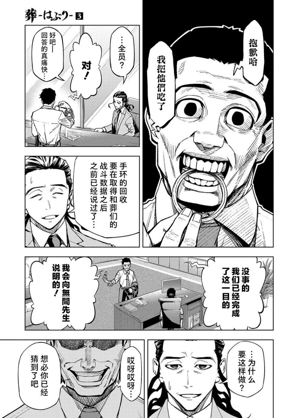 《葬》漫画最新章节第9话免费下拉式在线观看章节第【9】张图片