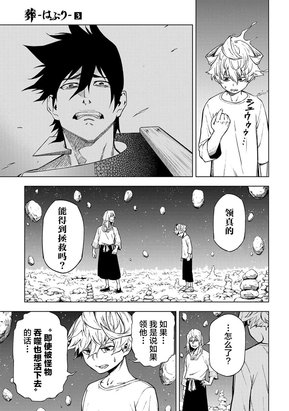 《葬》漫画最新章节第12话免费下拉式在线观看章节第【5】张图片