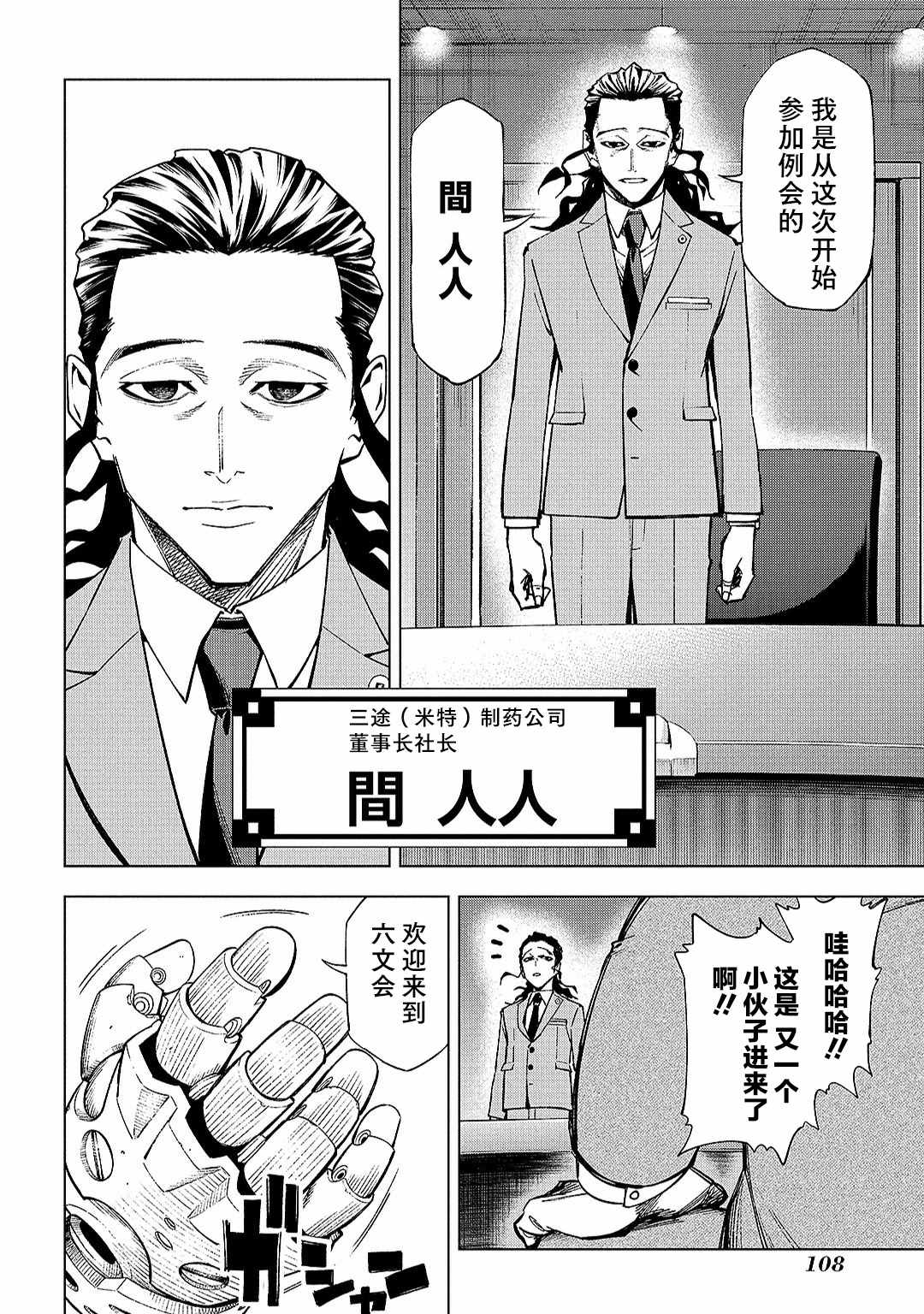 《葬》漫画最新章节第7话免费下拉式在线观看章节第【22】张图片