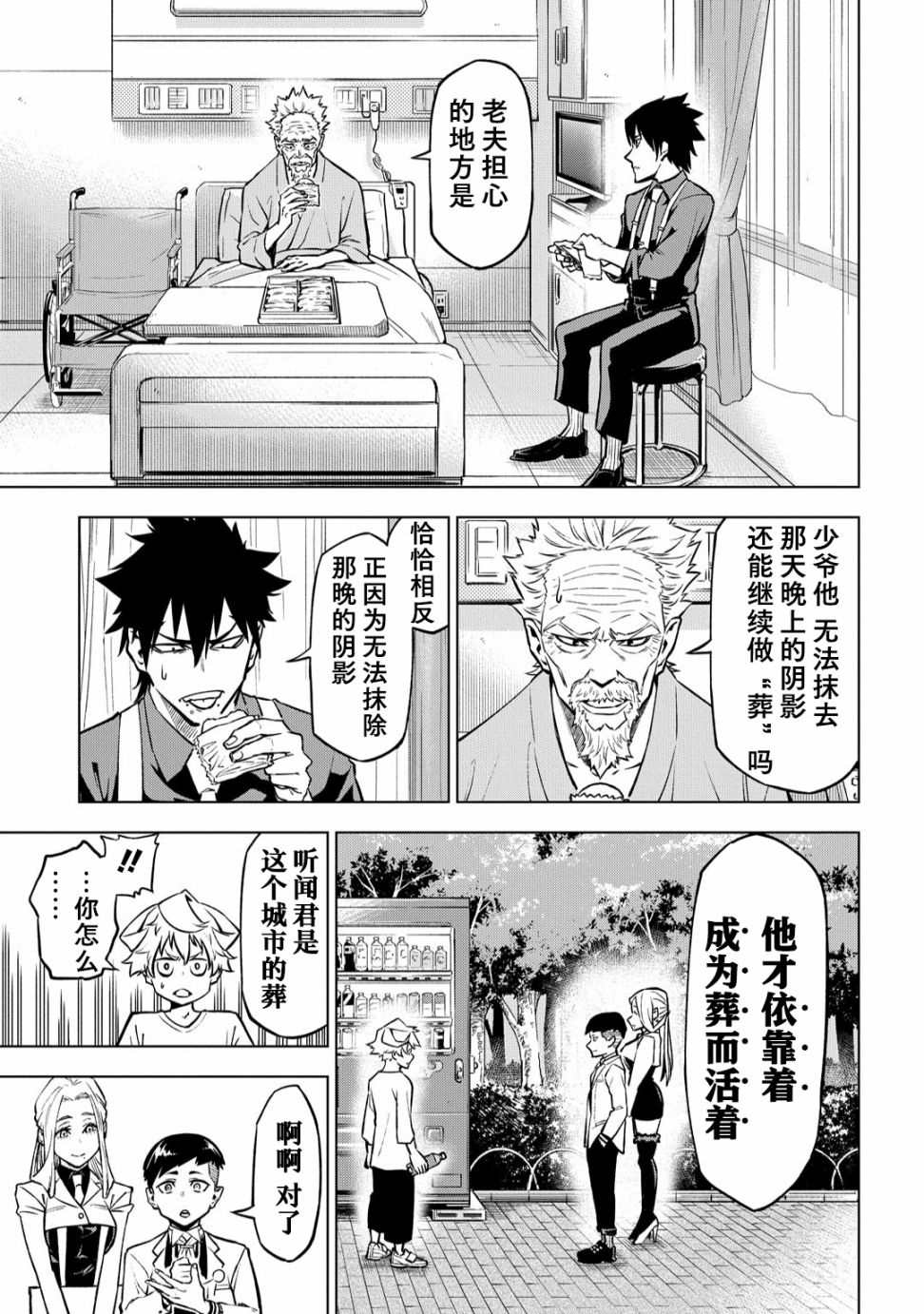 《葬》漫画最新章节第4话免费下拉式在线观看章节第【11】张图片