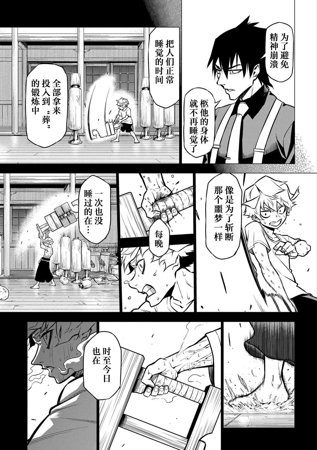 《葬》漫画最新章节第3话免费下拉式在线观看章节第【27】张图片