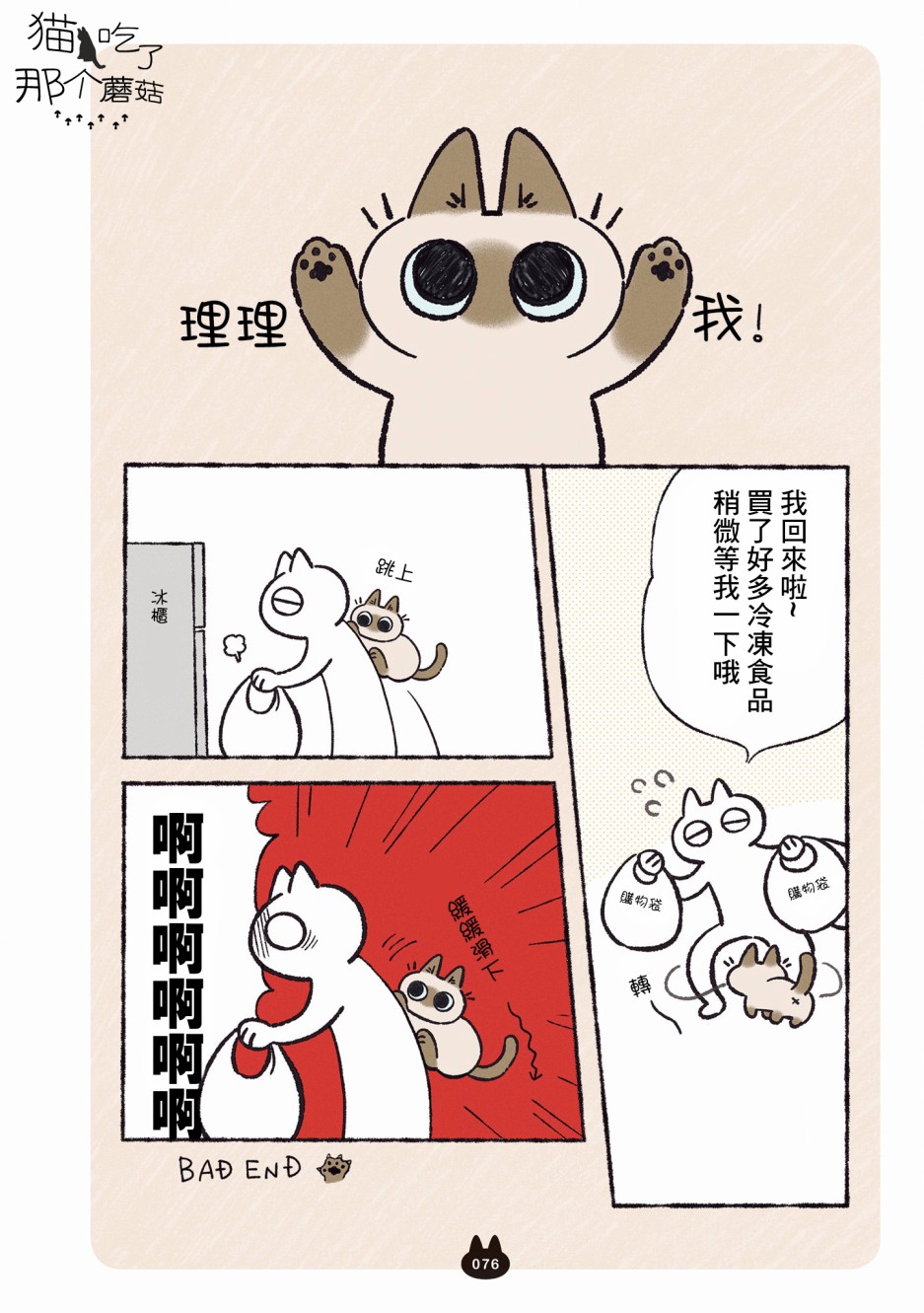 《小豆泥是世界的中心》漫画最新章节第5.1话免费下拉式在线观看章节第【5】张图片