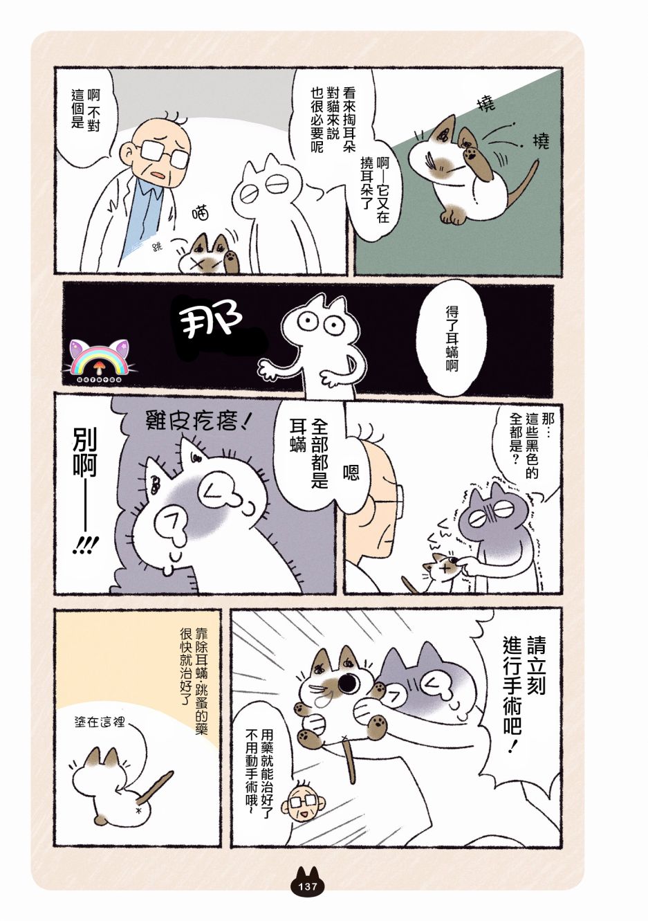 《小豆泥是世界的中心》漫画最新章节第8.1话免费下拉式在线观看章节第【5】张图片