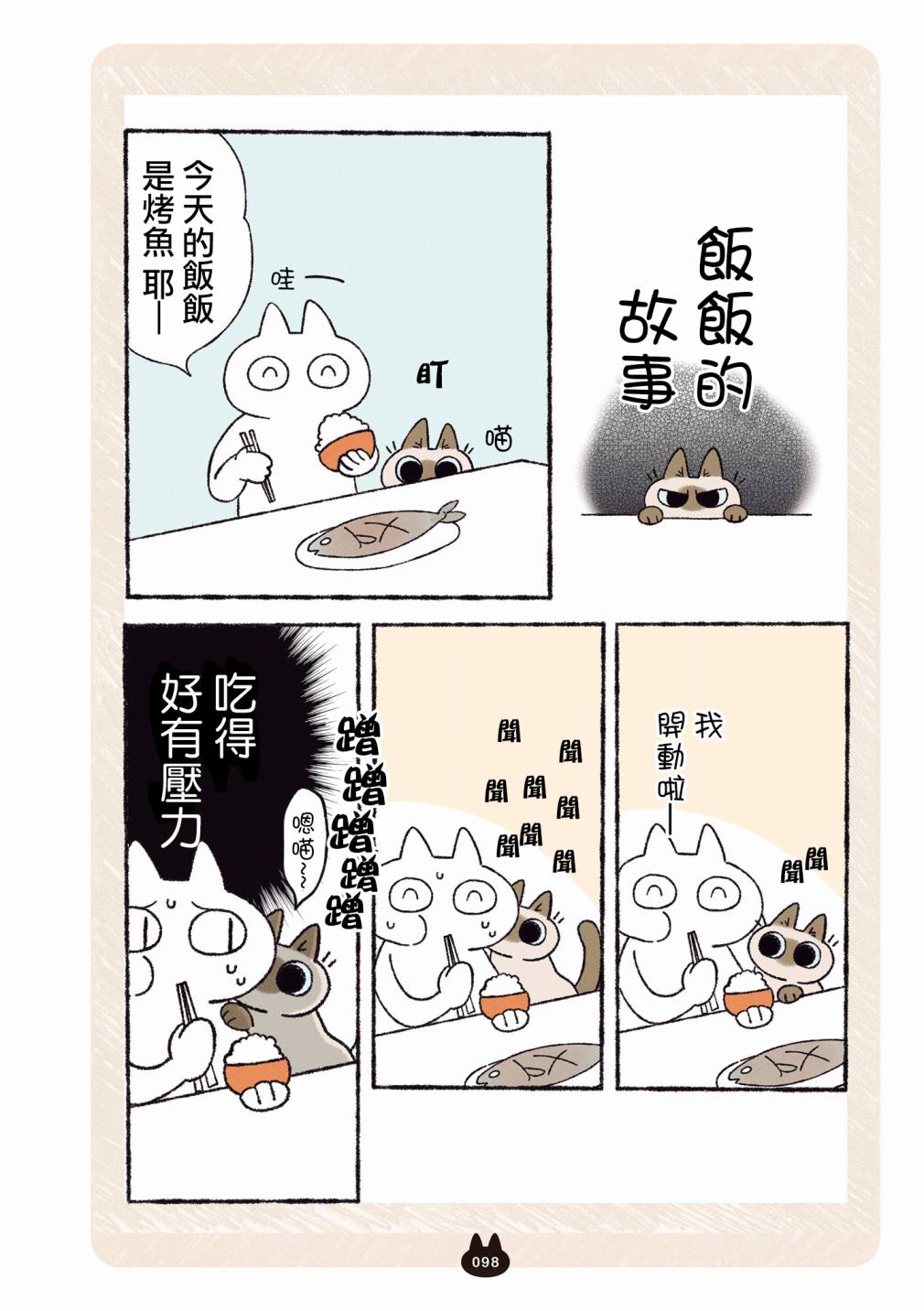 《小豆泥是世界的中心》漫画最新章节第6.1话免费下拉式在线观看章节第【2】张图片