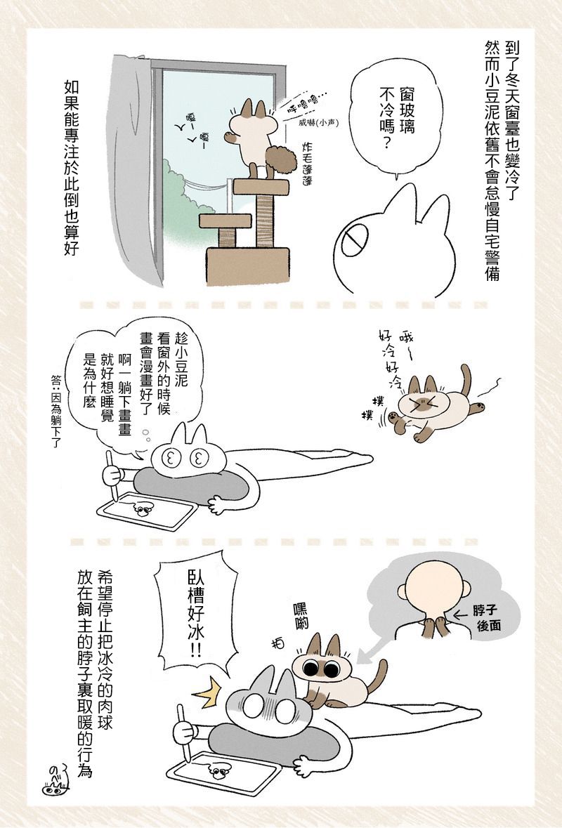 《小豆泥是世界的中心》漫画最新章节情报01免费下拉式在线观看章节第【1】张图片