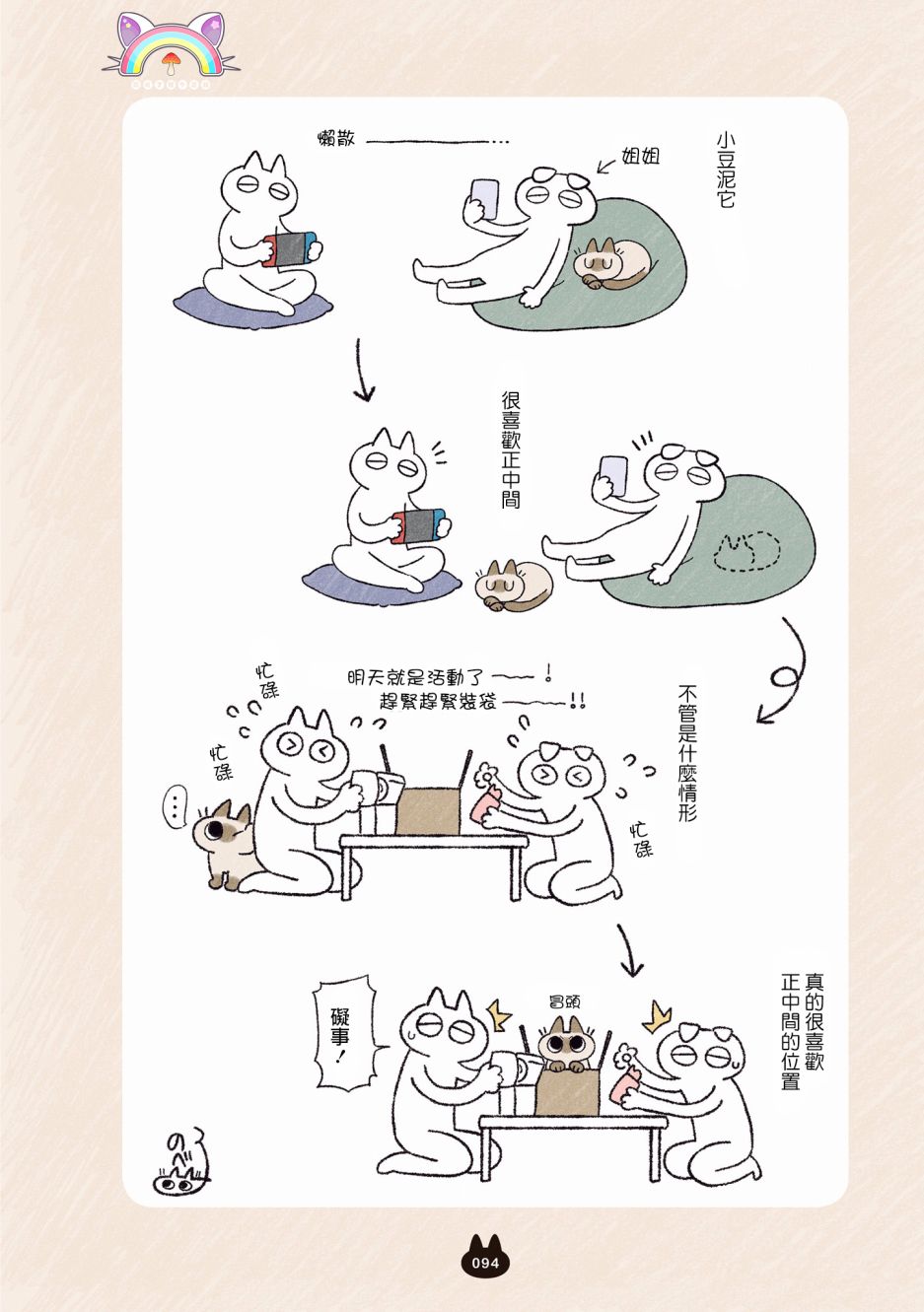 《小豆泥是世界的中心》漫画最新章节第5.3话免费下拉式在线观看章节第【8】张图片