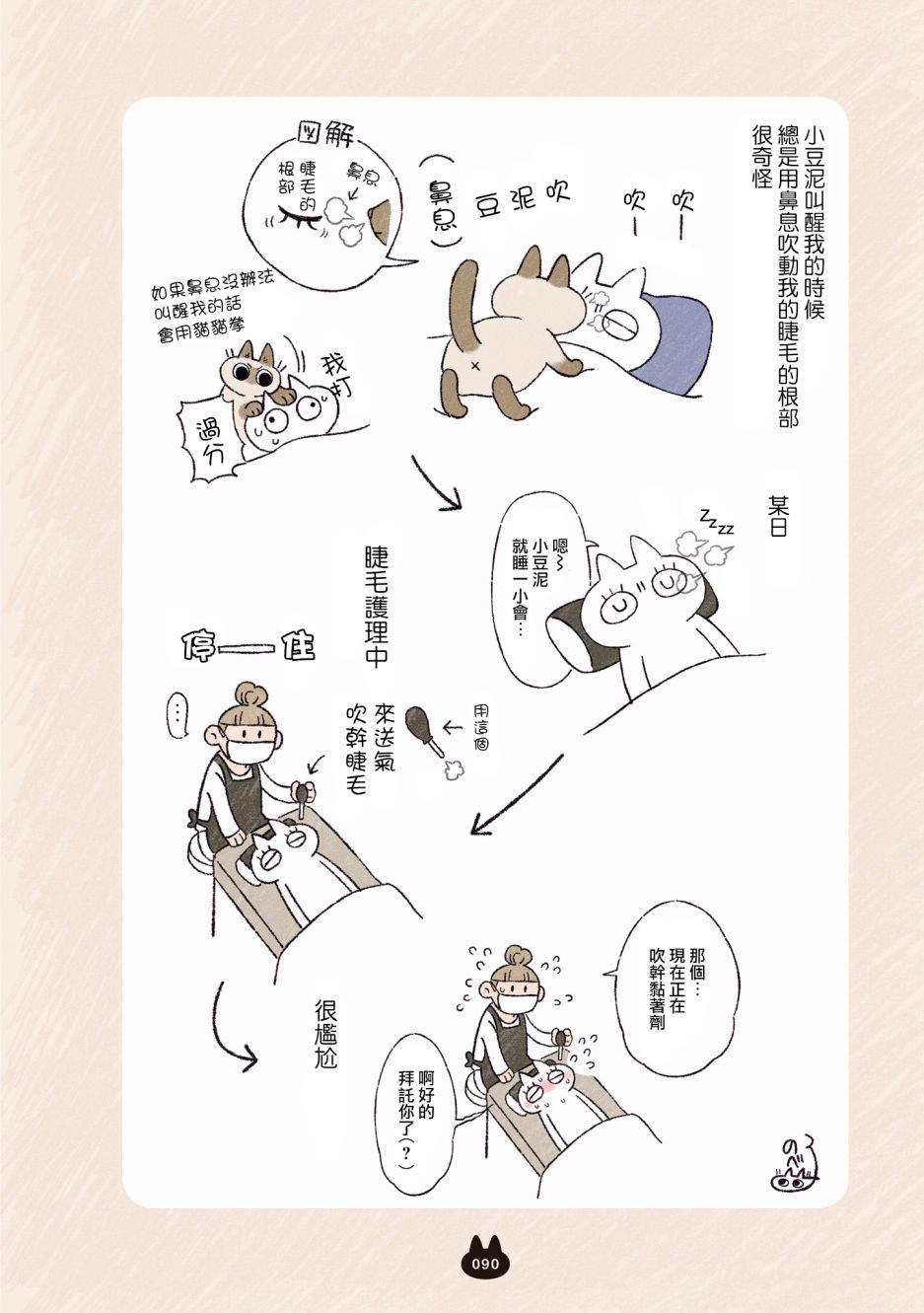 《小豆泥是世界的中心》漫画最新章节第5.3话免费下拉式在线观看章节第【4】张图片