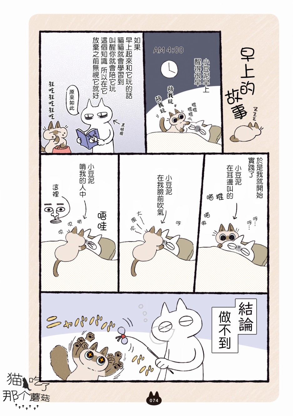 《小豆泥是世界的中心》漫画最新章节第5.1话免费下拉式在线观看章节第【3】张图片