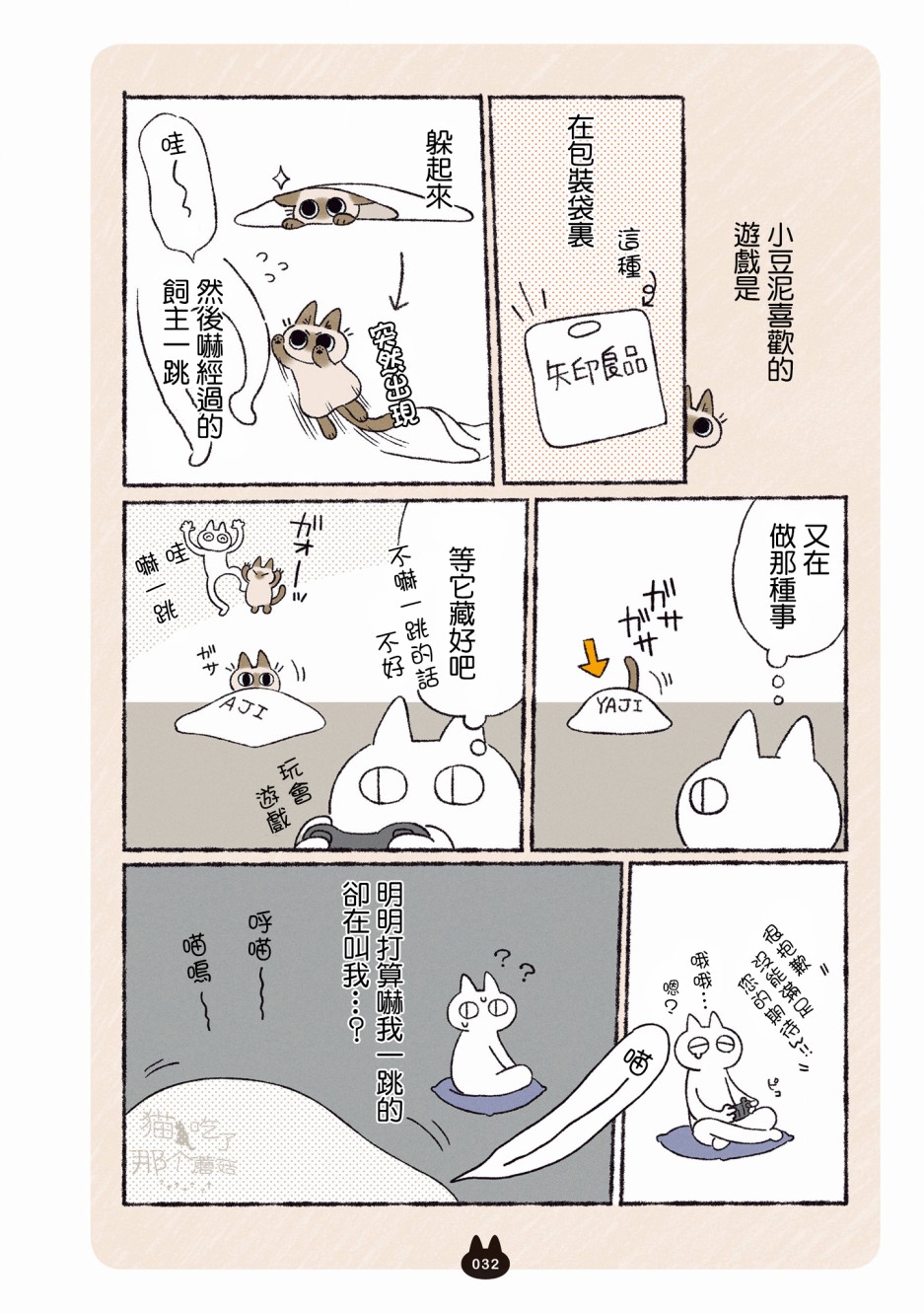 《小豆泥是世界的中心》漫画最新章节第3.1话免费下拉式在线观看章节第【2】张图片