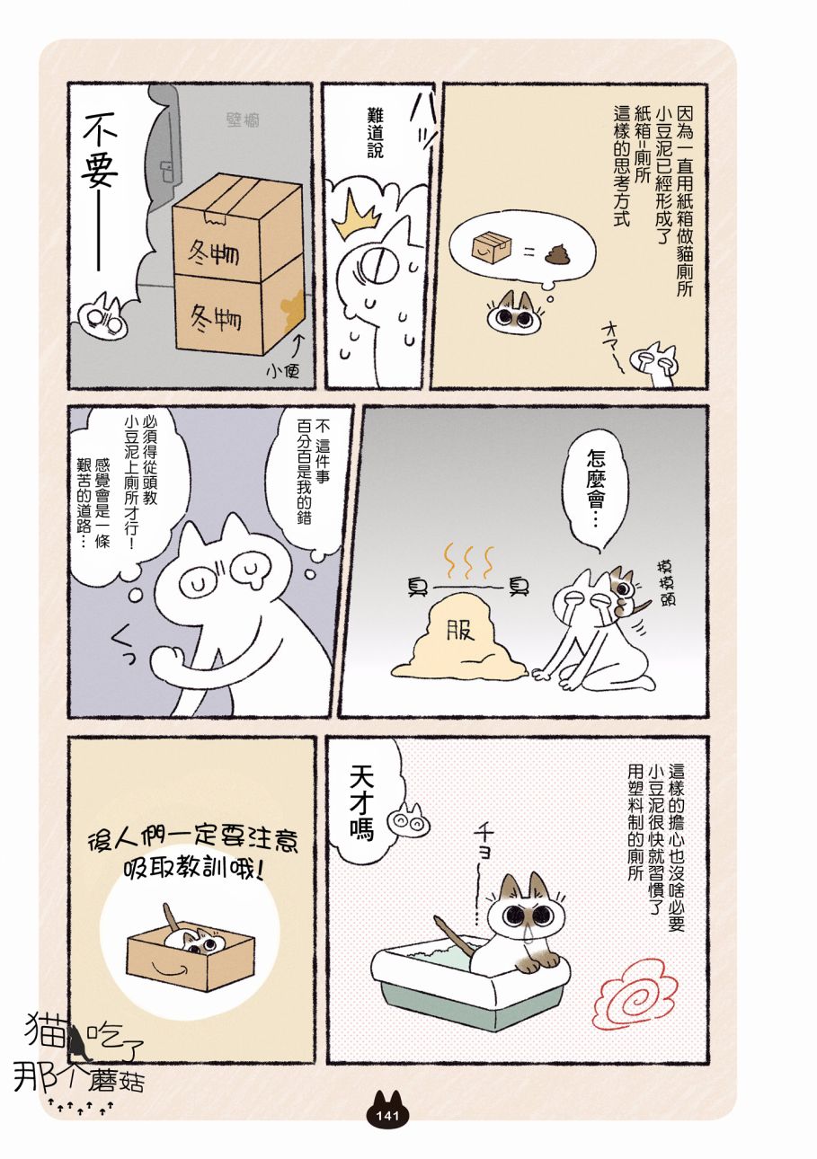 《小豆泥是世界的中心》漫画最新章节第8.2话免费下拉式在线观看章节第【2】张图片