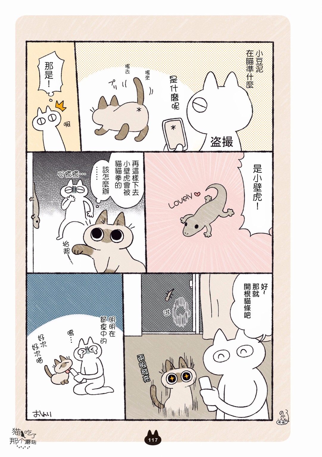 《小豆泥是世界的中心》漫画最新章节第7.1话免费下拉式在线观看章节第【5】张图片