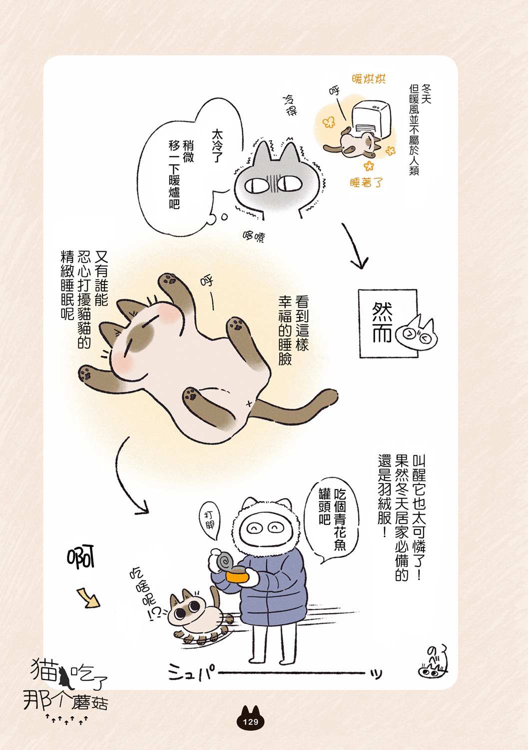 《小豆泥是世界的中心》漫画最新章节第7.3话免费下拉式在线观看章节第【1】张图片