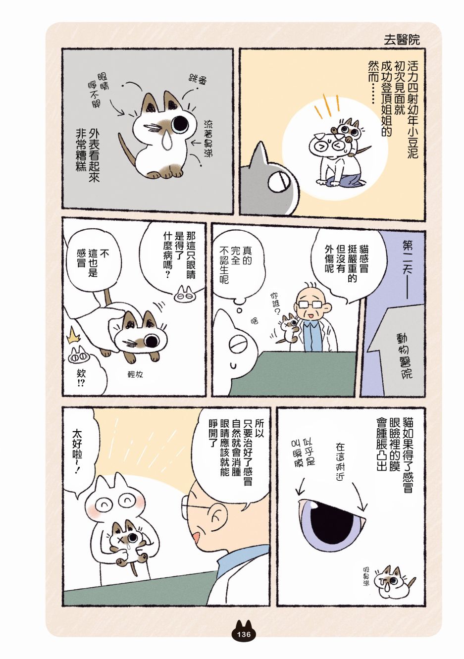 《小豆泥是世界的中心》漫画最新章节第8.1话免费下拉式在线观看章节第【4】张图片