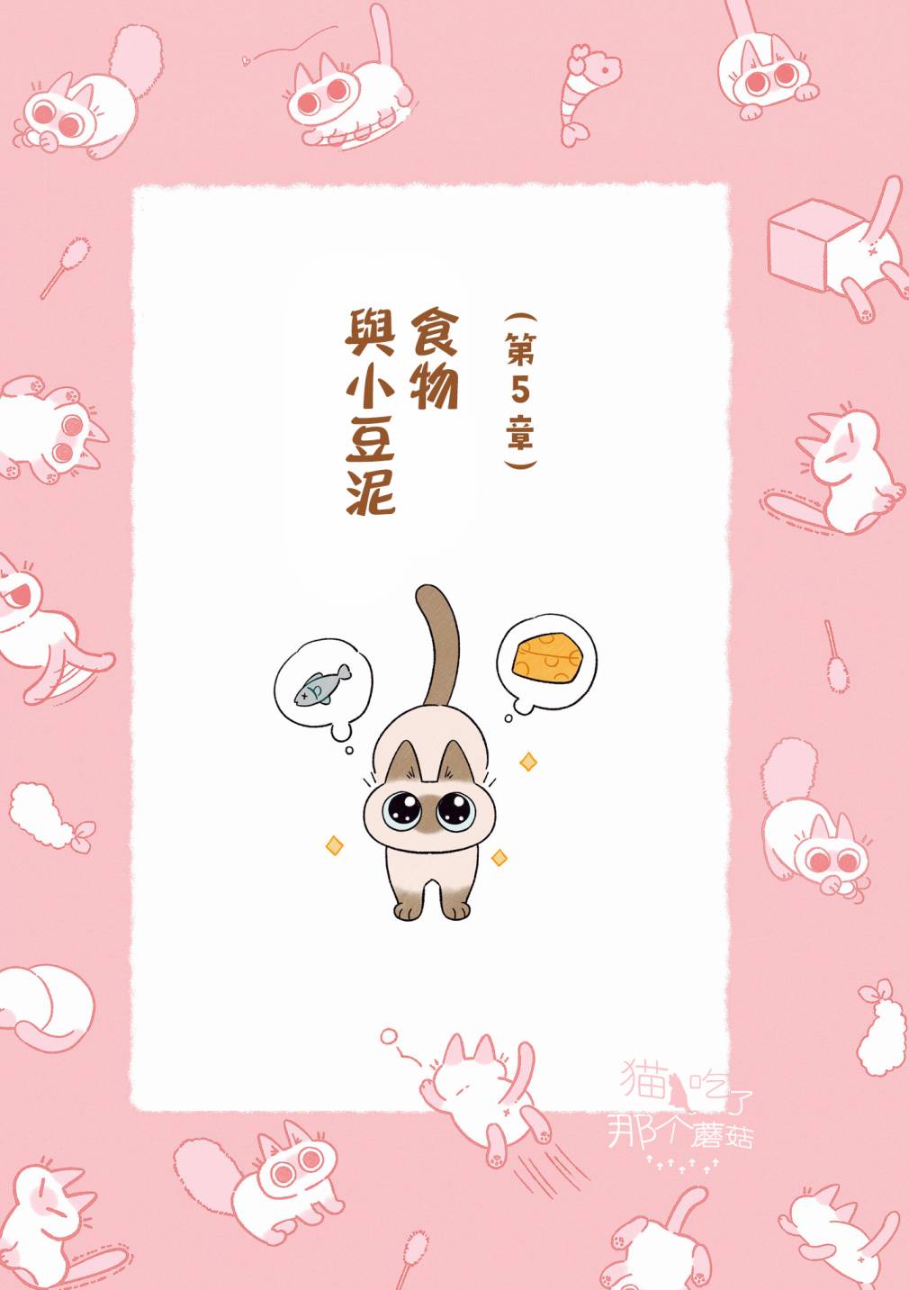 《小豆泥是世界的中心》漫画最新章节第6.1话免费下拉式在线观看章节第【1】张图片