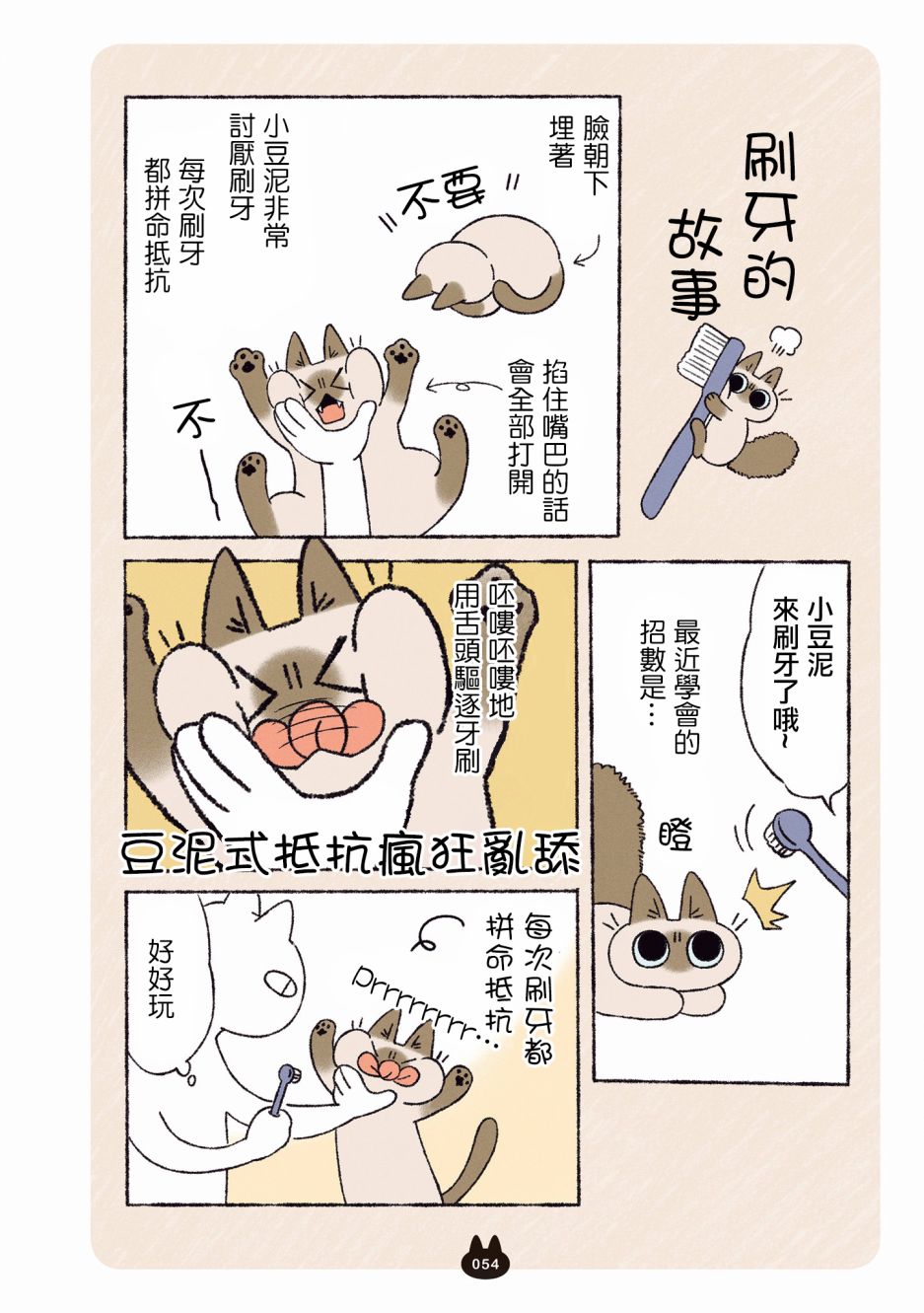 《小豆泥是世界的中心》漫画最新章节第4.1话免费下拉式在线观看章节第【3】张图片