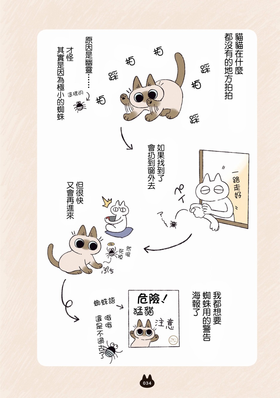 《小豆泥是世界的中心》漫画最新章节第3.1话免费下拉式在线观看章节第【4】张图片