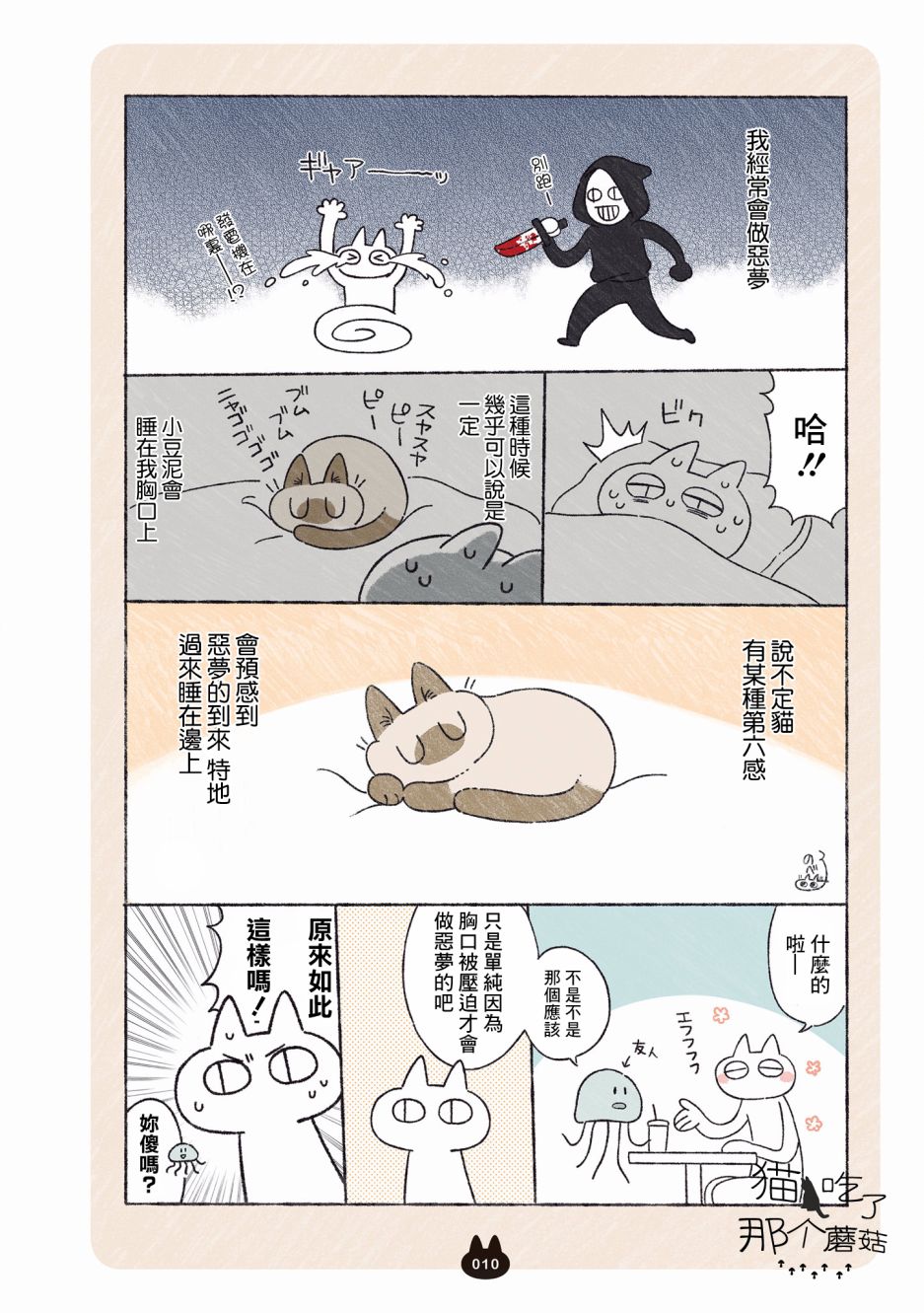 《小豆泥是世界的中心》漫画最新章节第1话免费下拉式在线观看章节第【9】张图片