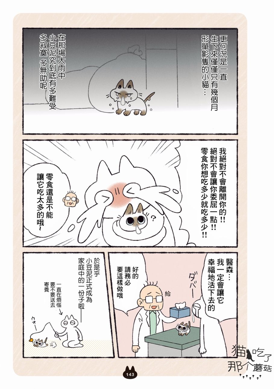 《小豆泥是世界的中心》漫画最新章节第8.2话免费下拉式在线观看章节第【4】张图片