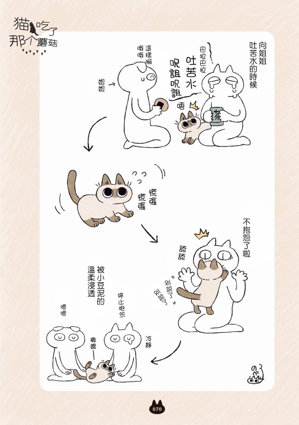 《小豆泥是世界的中心》漫画最新章节第4.2话免费下拉式在线观看章节第【5】张图片