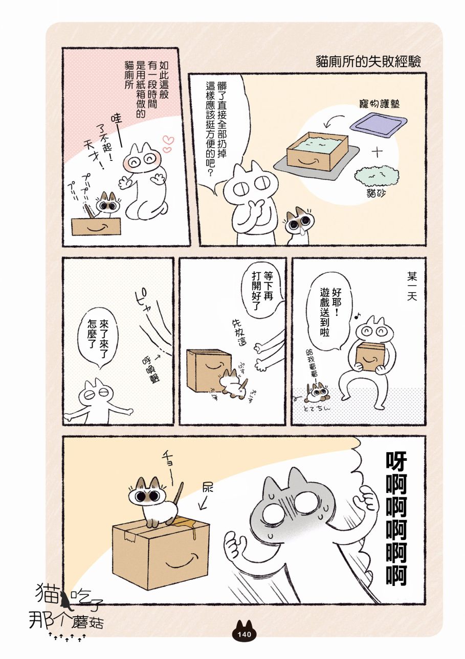 《小豆泥是世界的中心》漫画最新章节第8.2话免费下拉式在线观看章节第【1】张图片