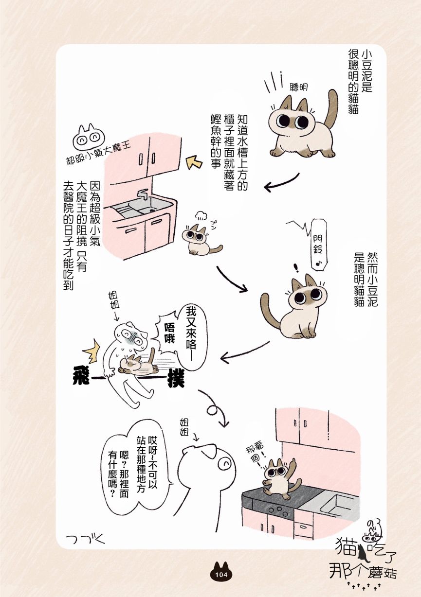 《小豆泥是世界的中心》漫画最新章节第6.2话免费下拉式在线观看章节第【3】张图片