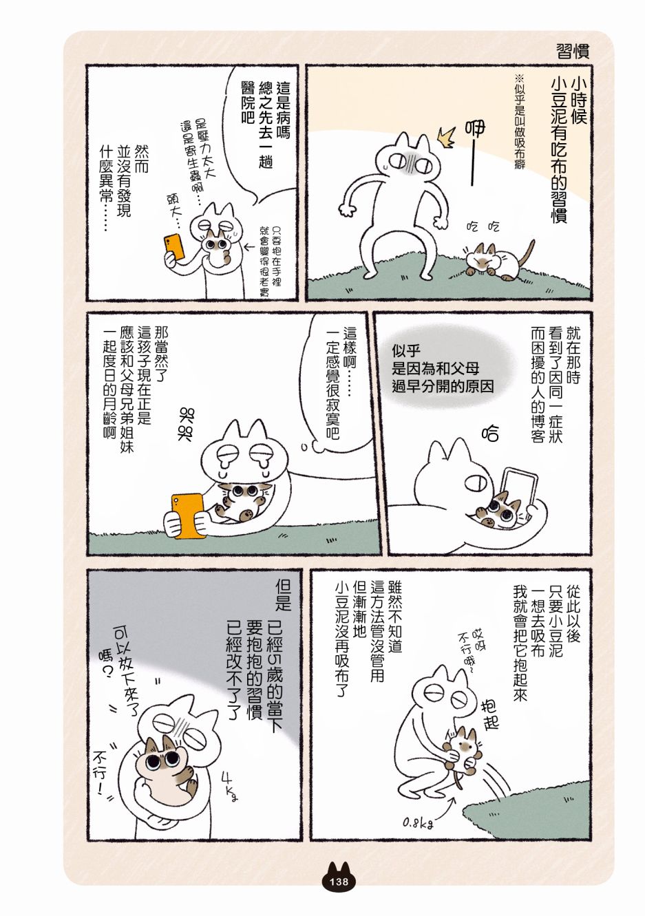 《小豆泥是世界的中心》漫画最新章节第8.1话免费下拉式在线观看章节第【6】张图片