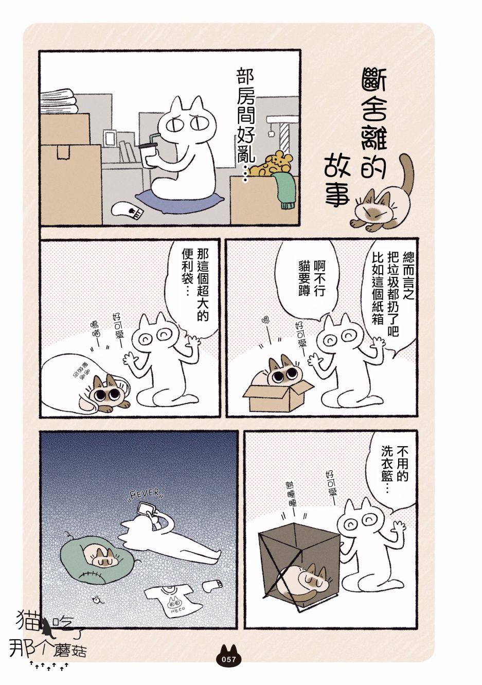 《小豆泥是世界的中心》漫画最新章节第4.1话免费下拉式在线观看章节第【6】张图片