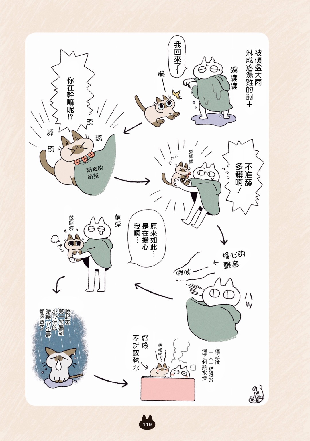 《小豆泥是世界的中心》漫画最新章节第7.1话免费下拉式在线观看章节第【7】张图片