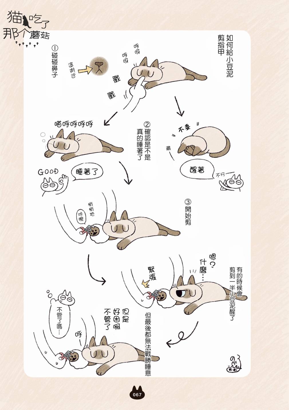 《小豆泥是世界的中心》漫画最新章节第4.2话免费下拉式在线观看章节第【2】张图片