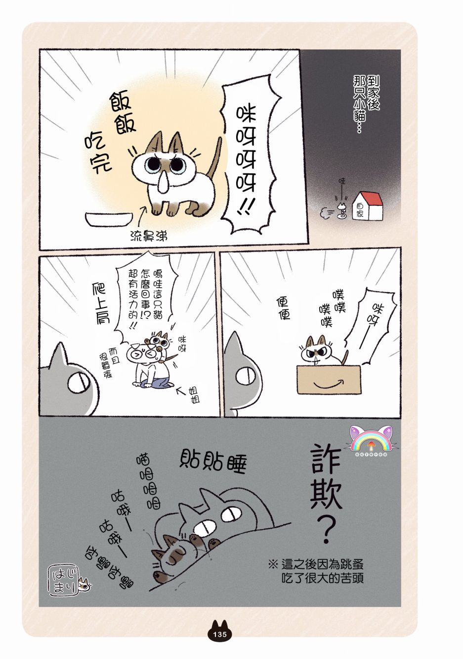 《小豆泥是世界的中心》漫画最新章节第8.1话免费下拉式在线观看章节第【3】张图片