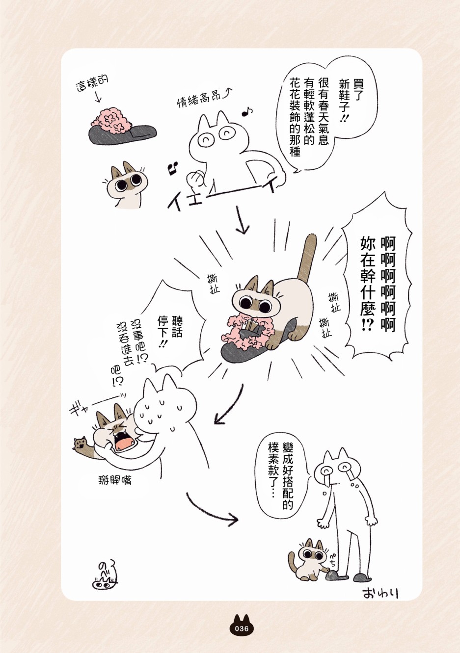 《小豆泥是世界的中心》漫画最新章节第3.1话免费下拉式在线观看章节第【6】张图片