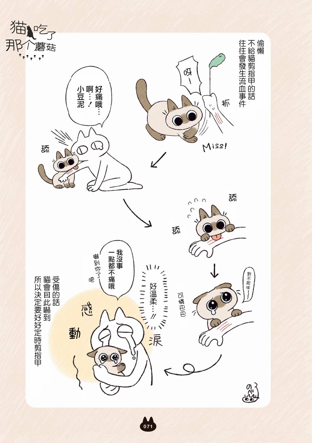 《小豆泥是世界的中心》漫画最新章节第4.2话免费下拉式在线观看章节第【6】张图片