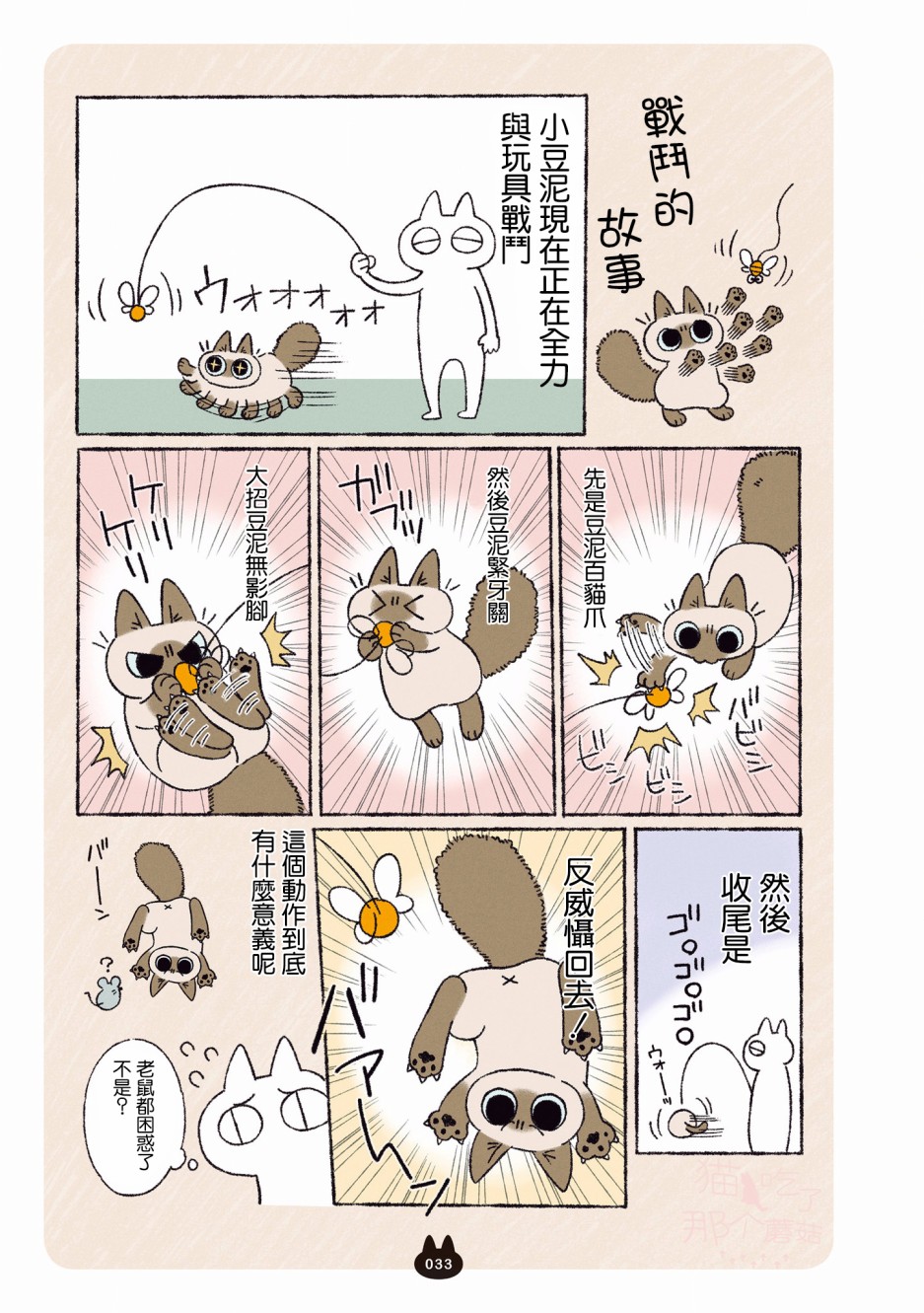 《小豆泥是世界的中心》漫画最新章节第3.1话免费下拉式在线观看章节第【3】张图片