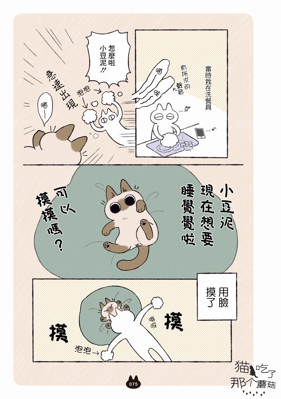 《小豆泥是世界的中心》漫画最新章节第5.1话免费下拉式在线观看章节第【4】张图片