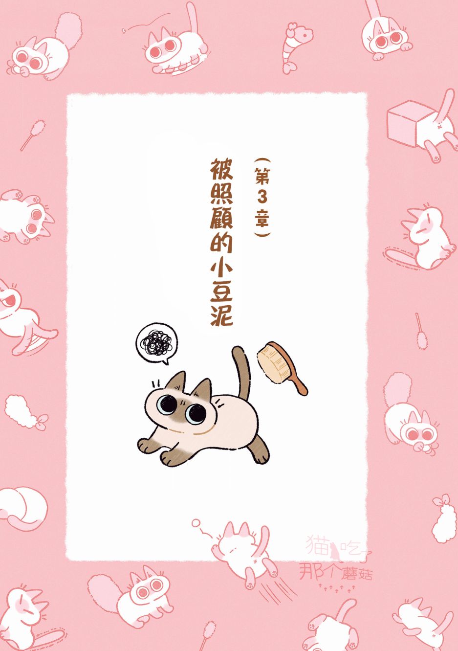 《小豆泥是世界的中心》漫画最新章节第4.1话免费下拉式在线观看章节第【2】张图片