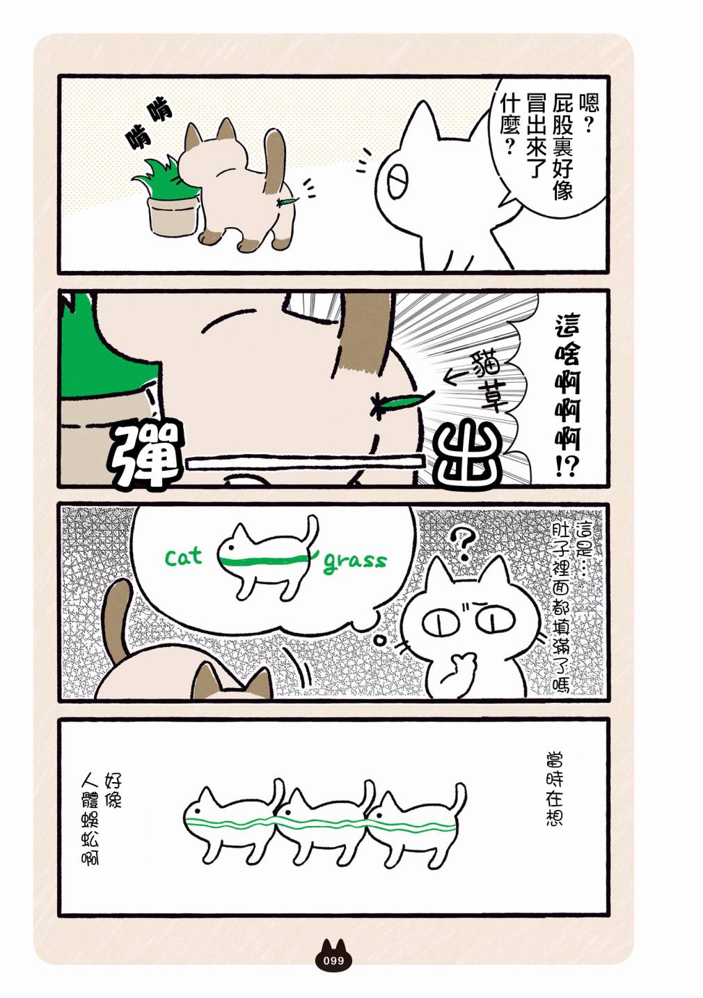 《小豆泥是世界的中心》漫画最新章节第6.1话免费下拉式在线观看章节第【3】张图片