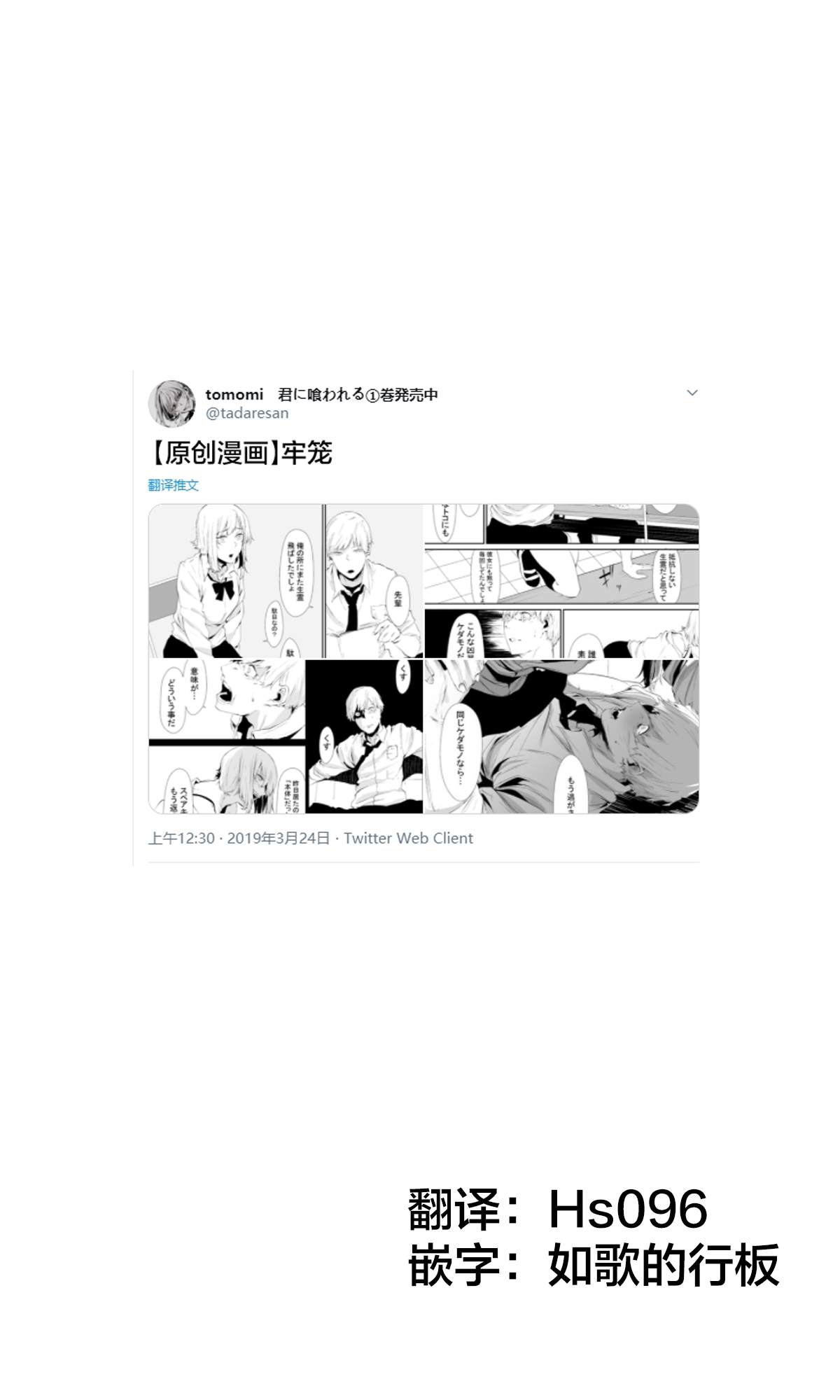 《tomomi 推特怪谈短篇》漫画最新章节第9话免费下拉式在线观看章节第【1】张图片