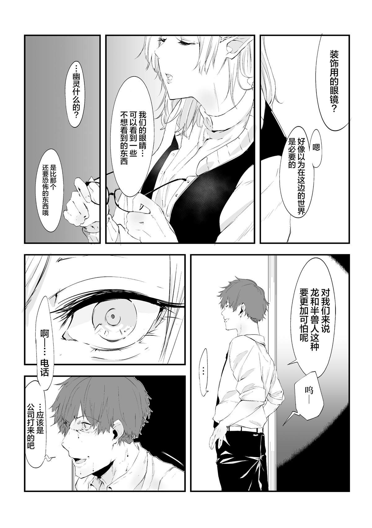 《tomomi 推特怪谈短篇》漫画最新章节第1话免费下拉式在线观看章节第【3】张图片