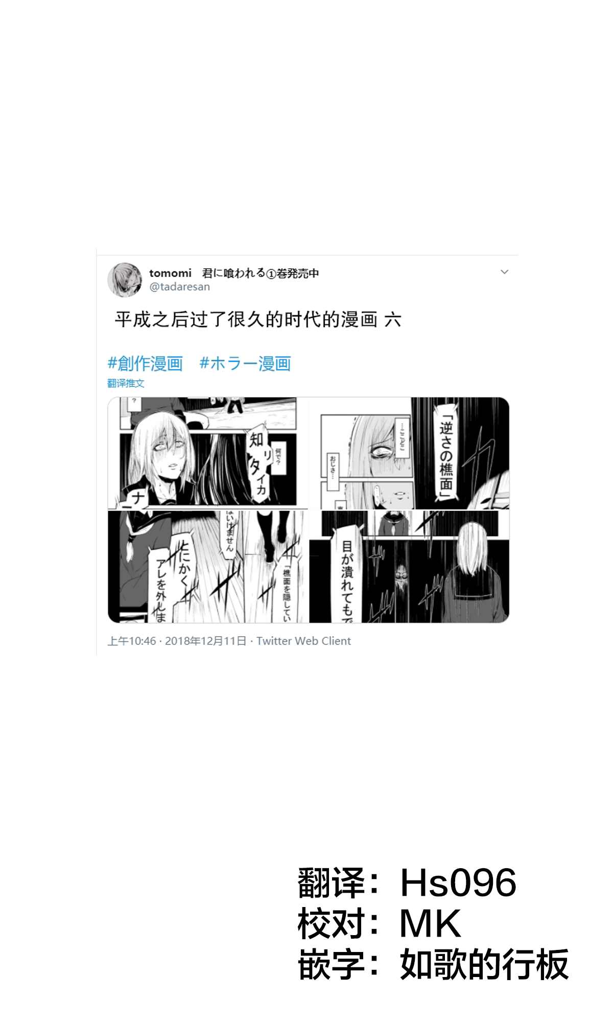 《tomomi 推特怪谈短篇》漫画最新章节第4.6话免费下拉式在线观看章节第【1】张图片