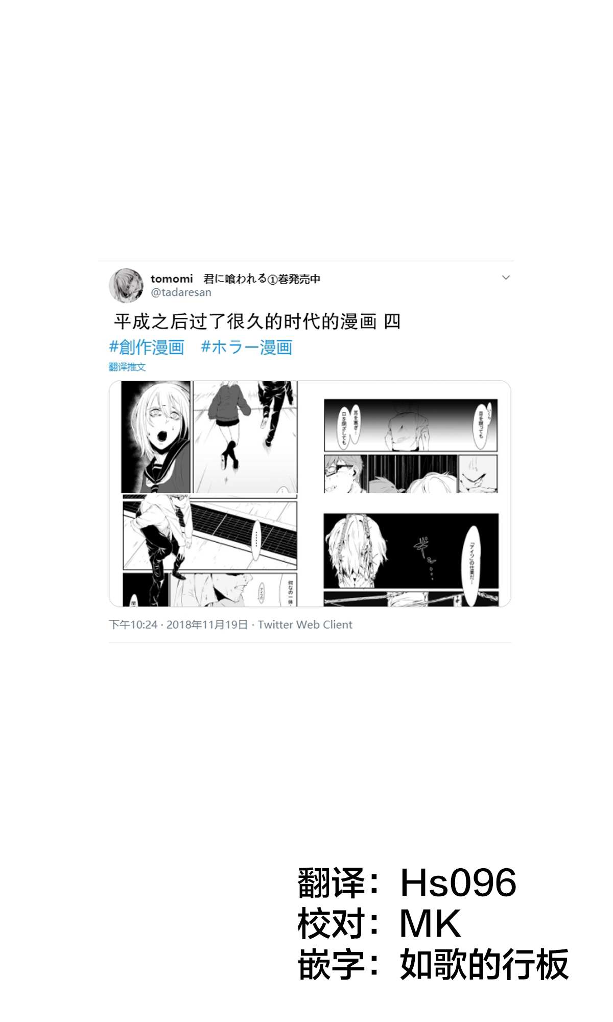 《tomomi 推特怪谈短篇》漫画最新章节第4.4话免费下拉式在线观看章节第【1】张图片