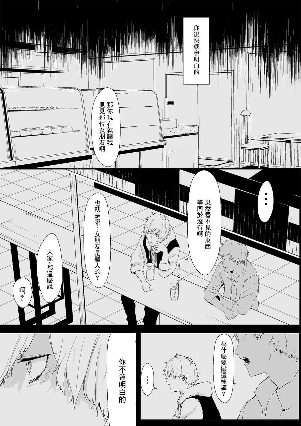 《tomomi 推特怪谈短篇》漫画最新章节第10话免费下拉式在线观看章节第【3】张图片