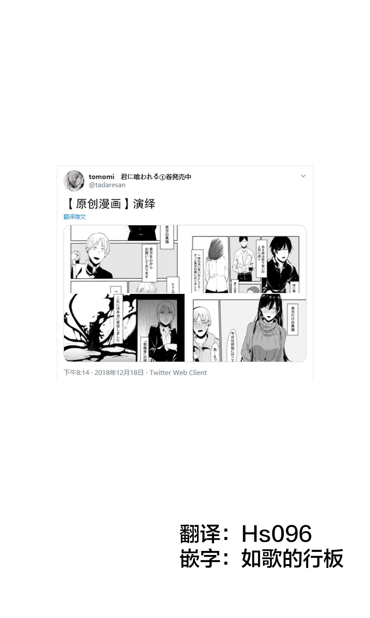 《tomomi 推特怪谈短篇》漫画最新章节第6话免费下拉式在线观看章节第【1】张图片