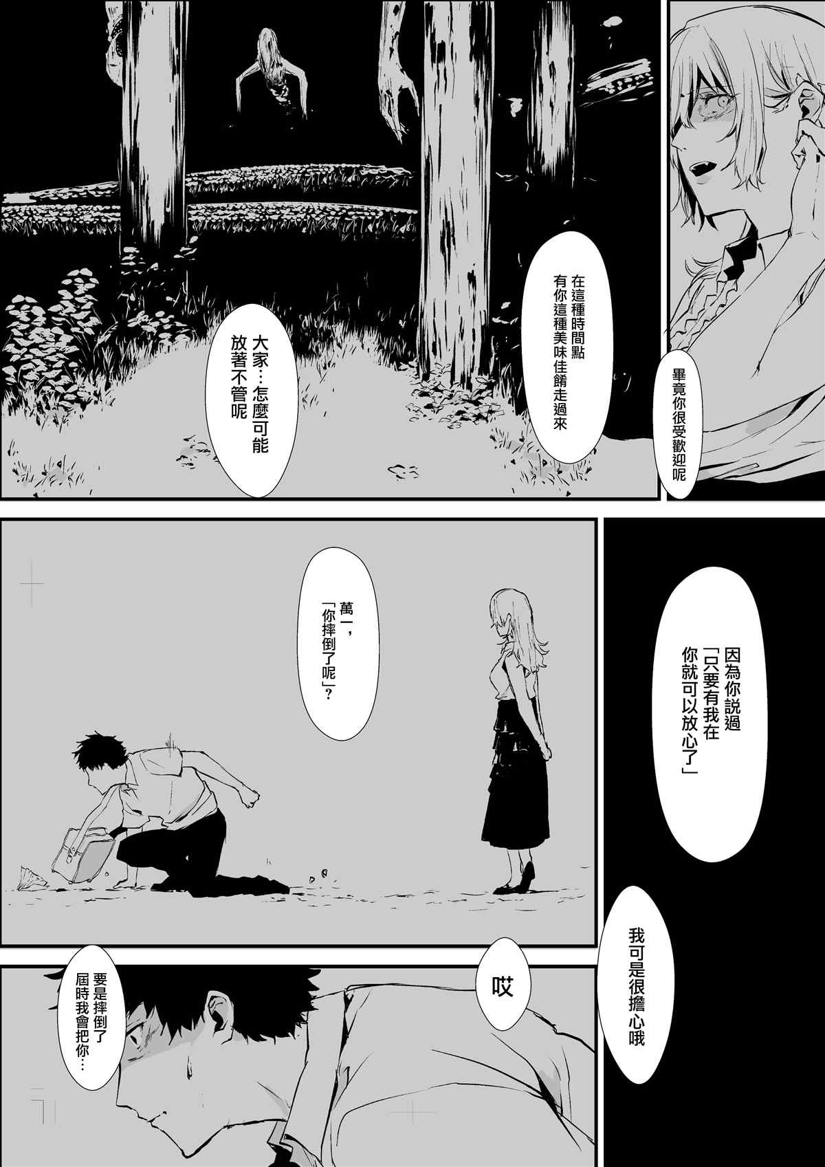 《tomomi 推特怪谈短篇》漫画最新章节第11话免费下拉式在线观看章节第【2】张图片